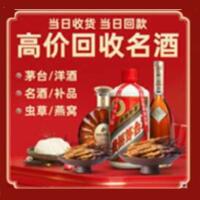 驿城区烟酒回收:茅台酒,酒瓶,洋酒,名酒,冬虫夏草,老酒,驿城区跃国烟酒经营部